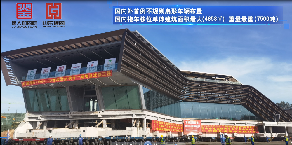 【科技日報】將7500噸重的大樓“搬到”500米外，總共分幾步？